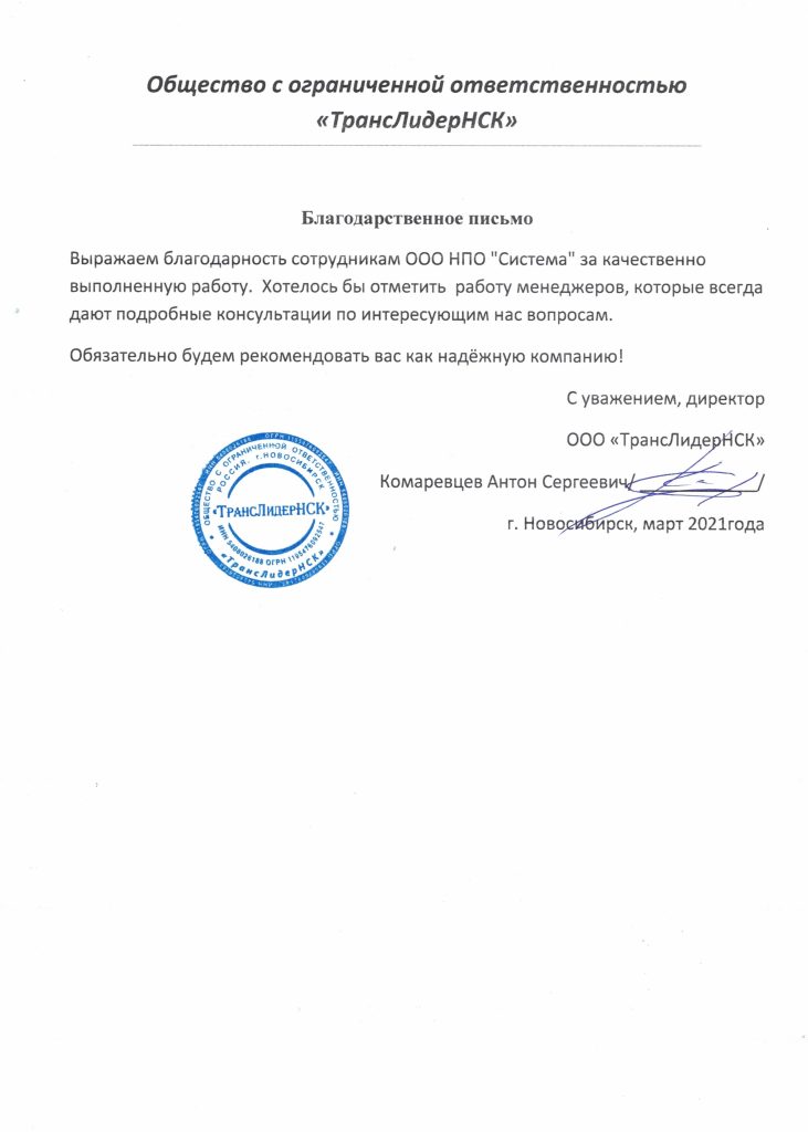 Отзывы, НПО Система - Тендерное сопровождение | 2009-2025 Отзывы, НПО Система - Тендерное сопровождение | 2009-2025