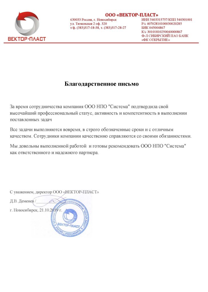 Отзывы, НПО Система - Тендерное сопровождение | 2009-2025 Отзывы, НПО Система - Тендерное сопровождение | 2009-2025