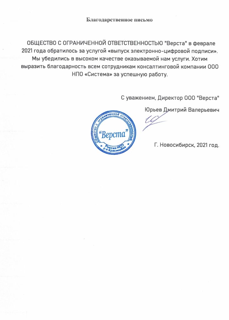 Отзывы, НПО Система - Тендерное сопровождение | 2009-2025 Отзывы, НПО Система - Тендерное сопровождение | 2009-2025