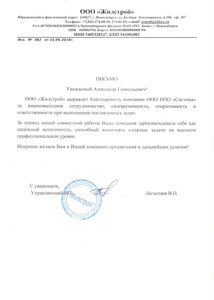 Отзывы, НПО Система - Тендерное сопровождение | 2009-2025 Отзывы, НПО Система - Тендерное сопровождение | 2009-2025