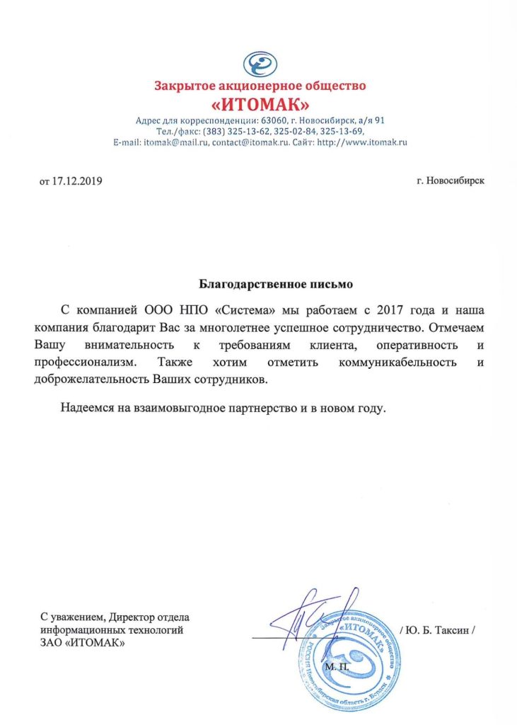 Отзывы, НПО Система - Тендерное сопровождение | 2009-2025 Отзывы, НПО Система - Тендерное сопровождение | 2009-2025